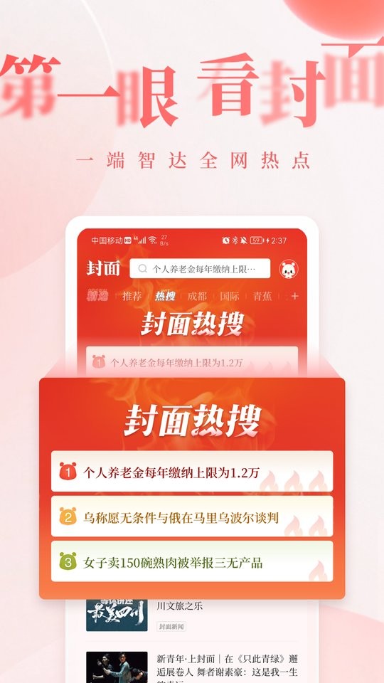 封面新闻手机版截图1