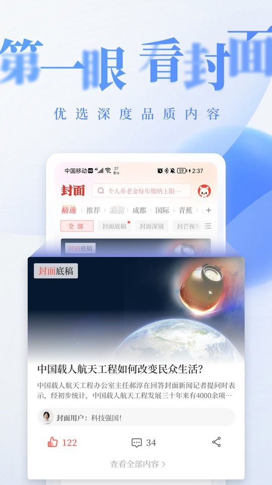 封面新闻手机版截图2