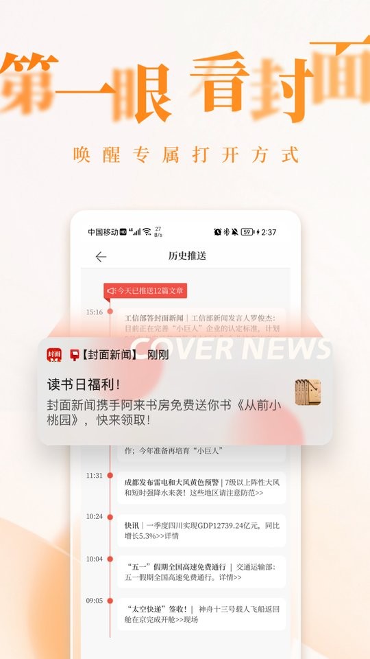 封面新闻手机版截图3