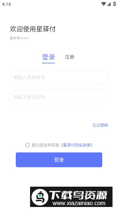 星驿付app手机版截图1