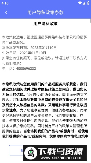 星驿付app手机版截图5