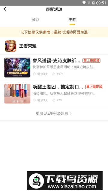 掌上道聚城最新版app安卓版截图5