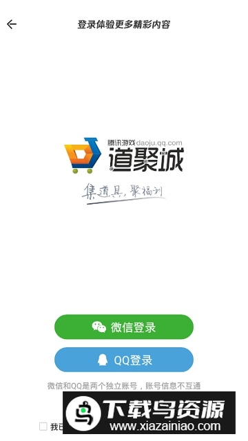 掌上道聚城最新版app安卓版截图6