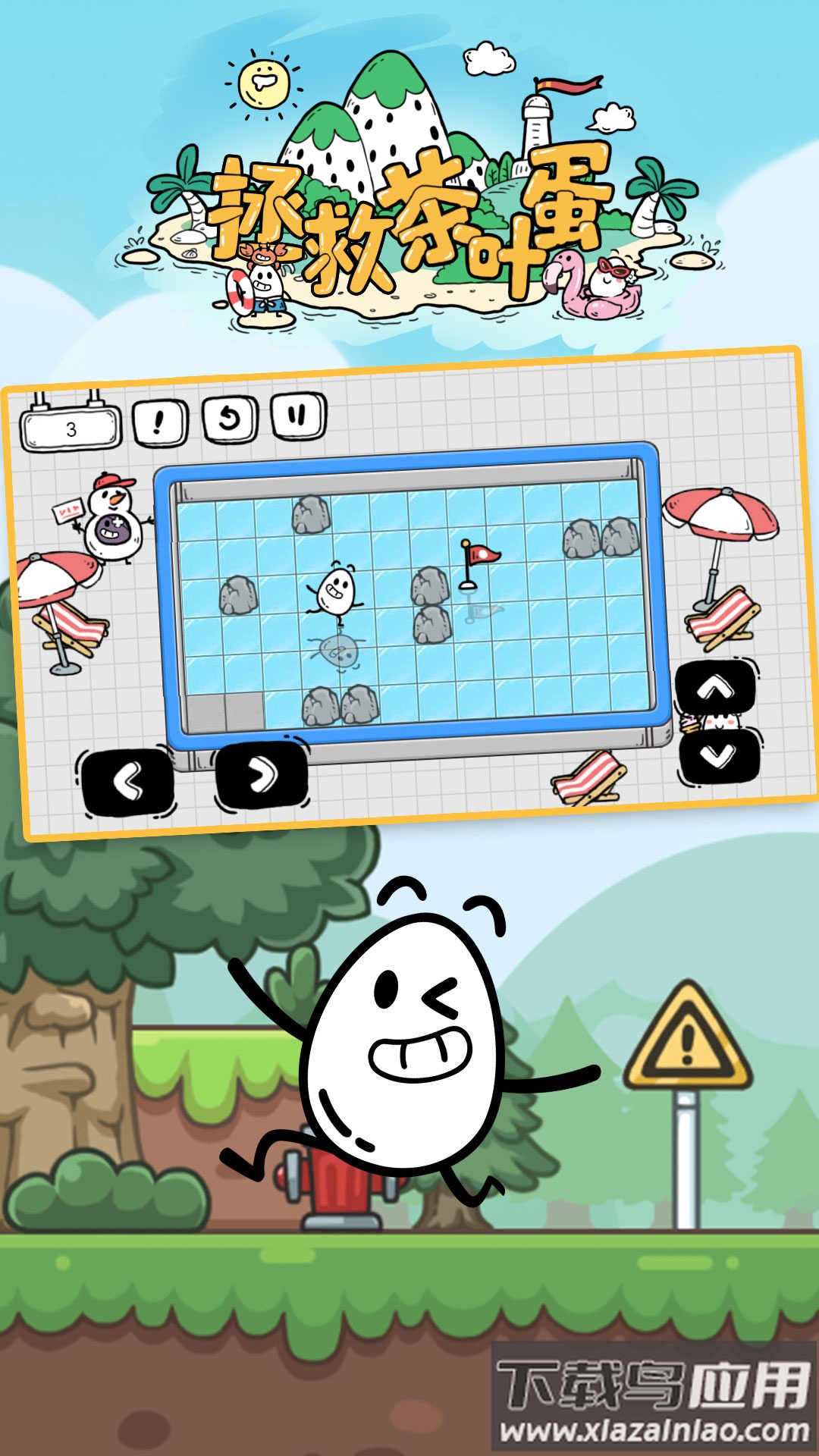 拯救茶叶蛋游戏最新版截图2