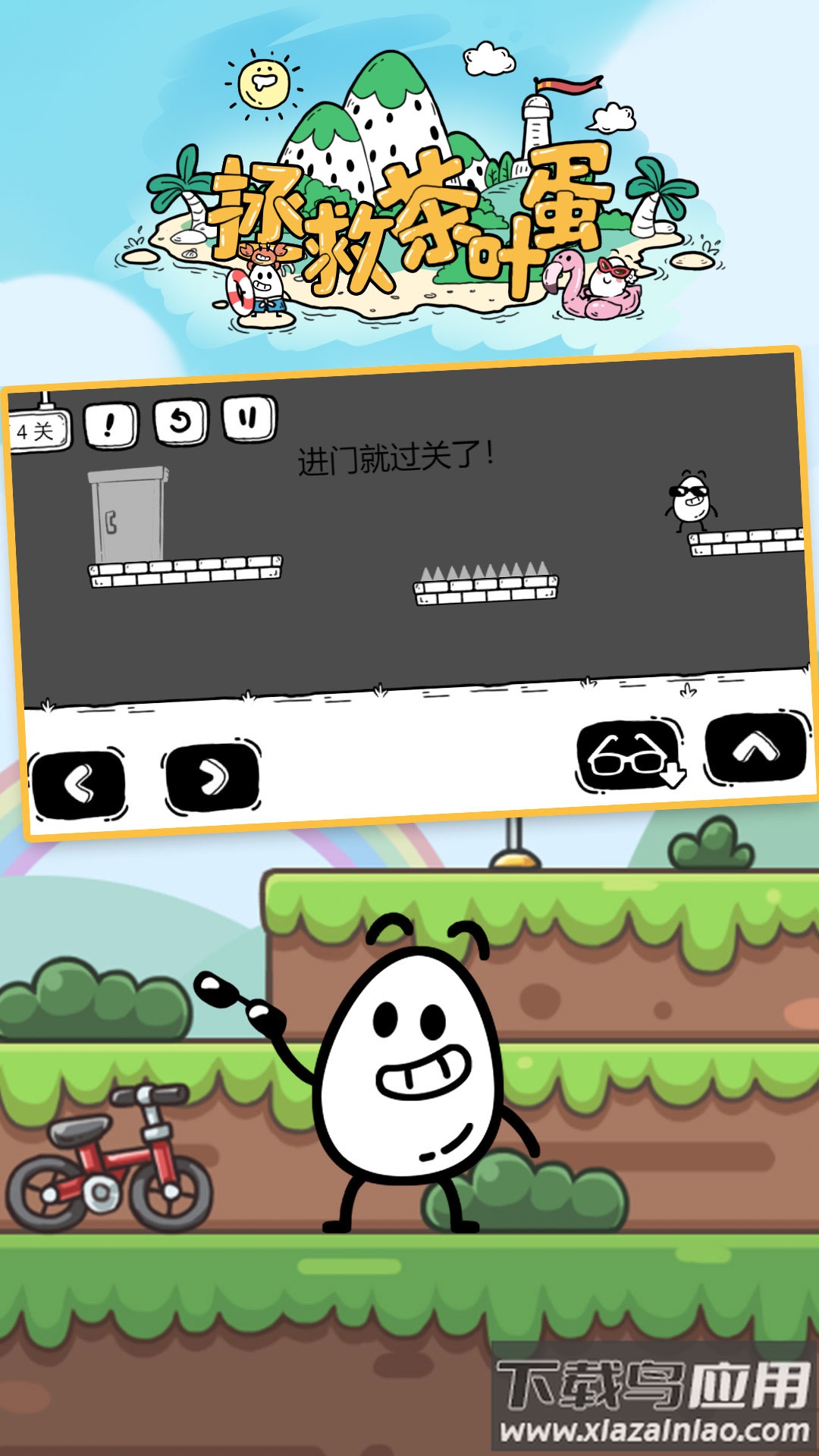 拯救茶叶蛋游戏最新版截图3