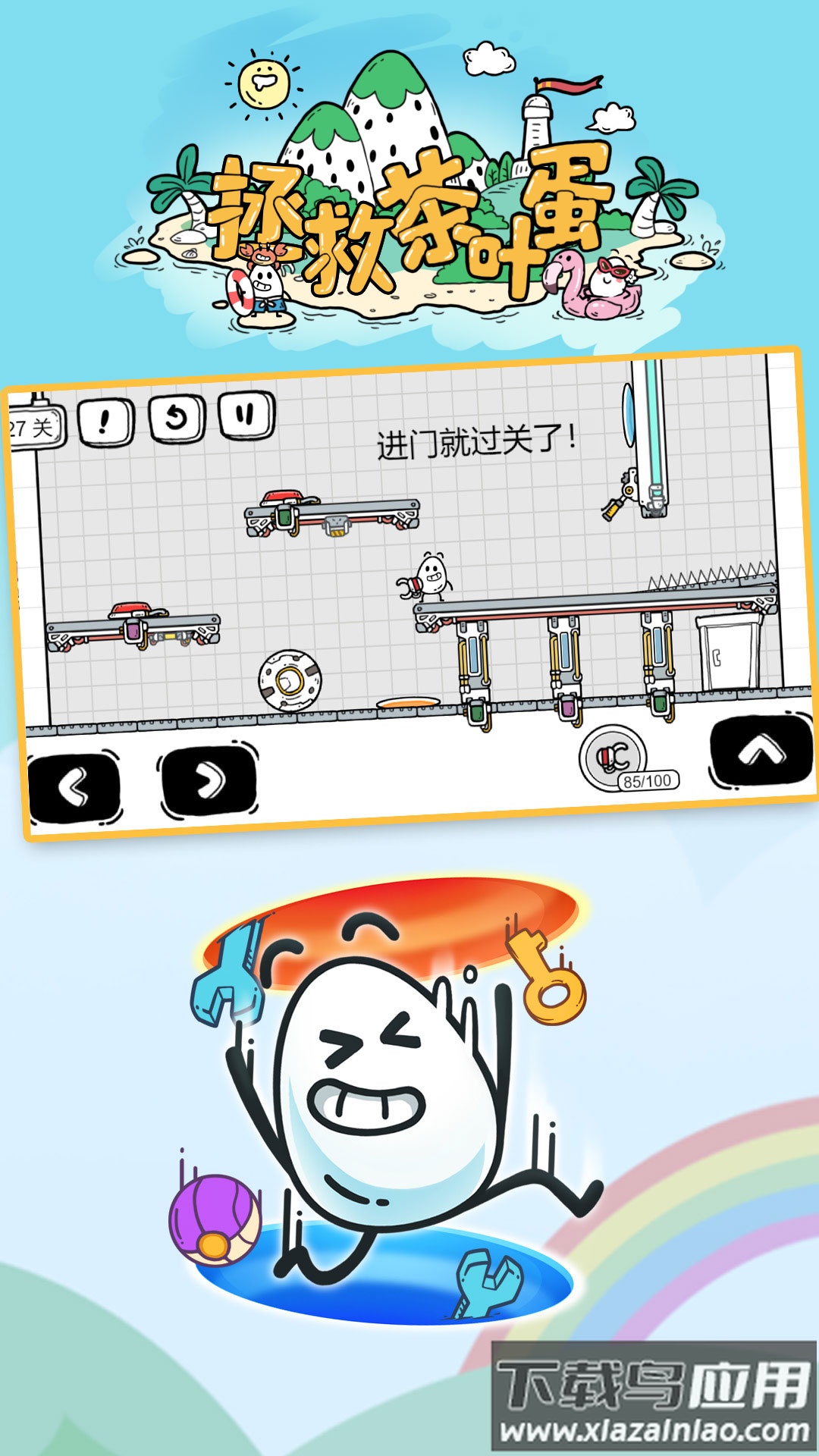 拯救茶叶蛋游戏最新版截图4