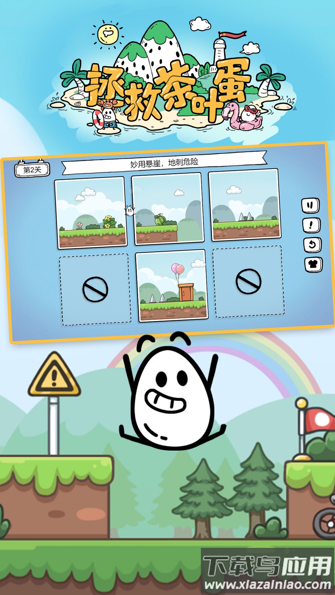 拯救茶叶蛋游戏最新版截图5