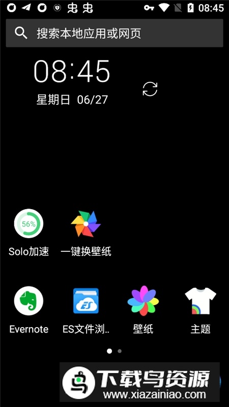 solo桌面启动器最新版截图2