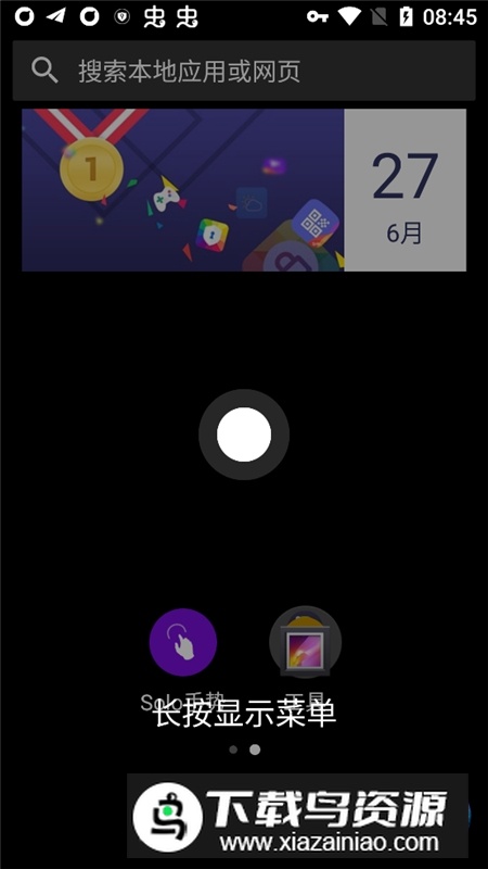 solo桌面启动器最新版截图3