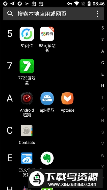 solo桌面启动器最新版截图4