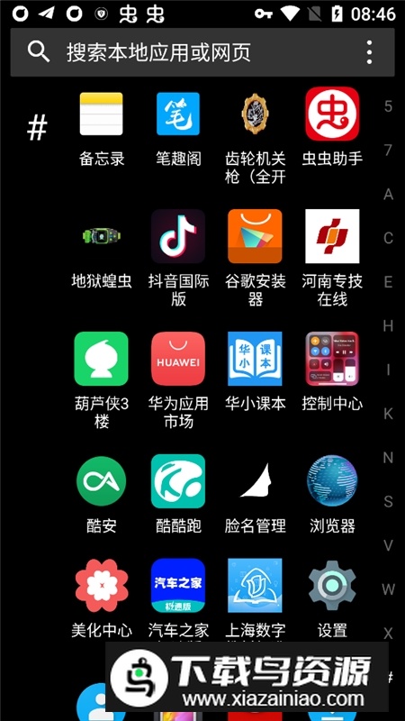 solo桌面启动器最新版截图5