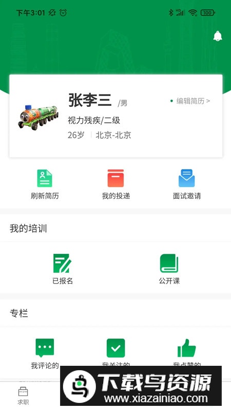 中国残联就业平台APP官方手机版截图1