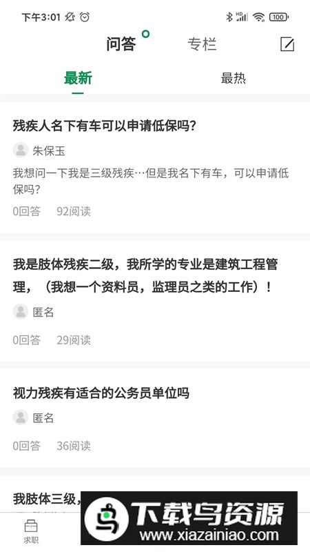 中国残联就业平台APP官方手机版截图3