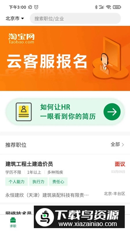 中国残联就业平台APP官方手机版截图5