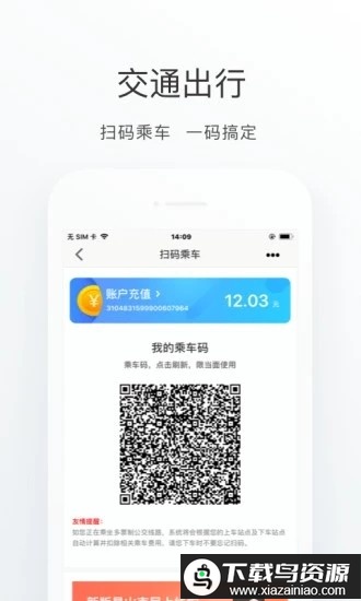 昆山市民卡app(鹿路通)最新版截图3
