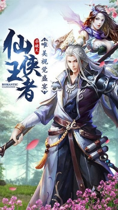 仙剑问情官方正版截图