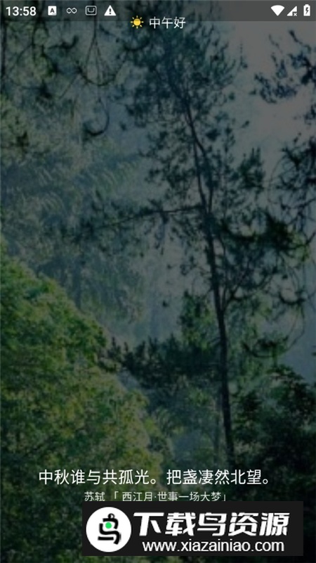 小轻阅腕上诗词库app手表版截图4