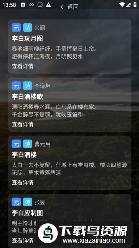 小轻阅腕上诗词库app手表版截图5