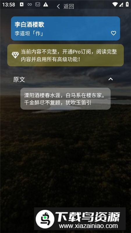 小轻阅腕上诗词库app手表版截图6