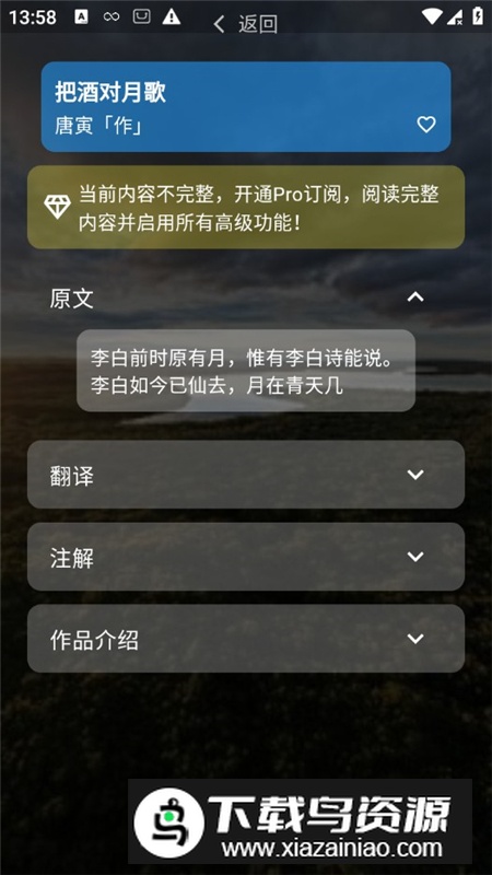 小轻阅腕上诗词库app手表版截图7