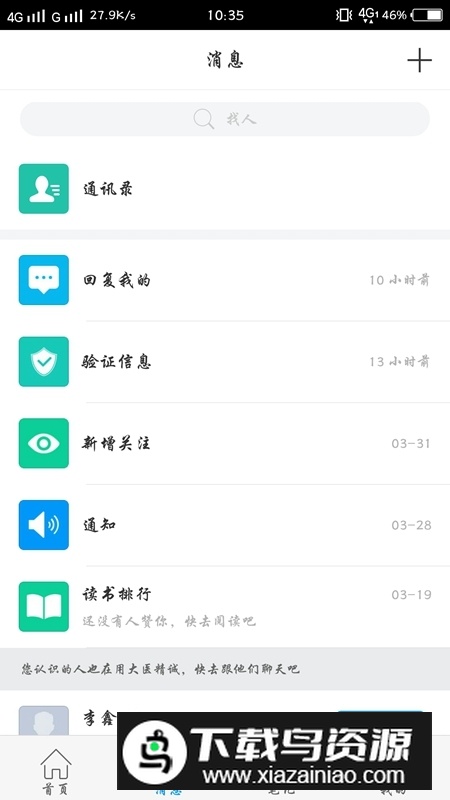 大医精诚题库官方app最新版截图1
