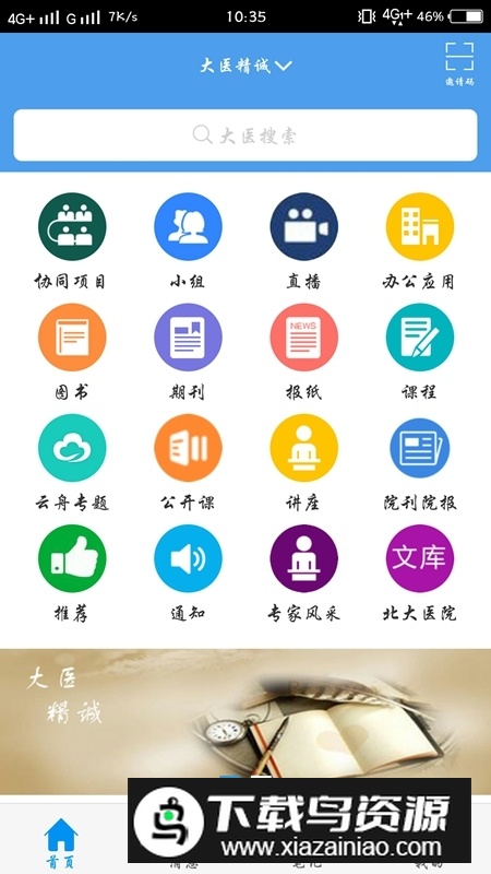 大医精诚题库官方app最新版截图2