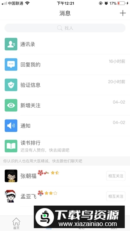 大医精诚题库官方app最新版截图4