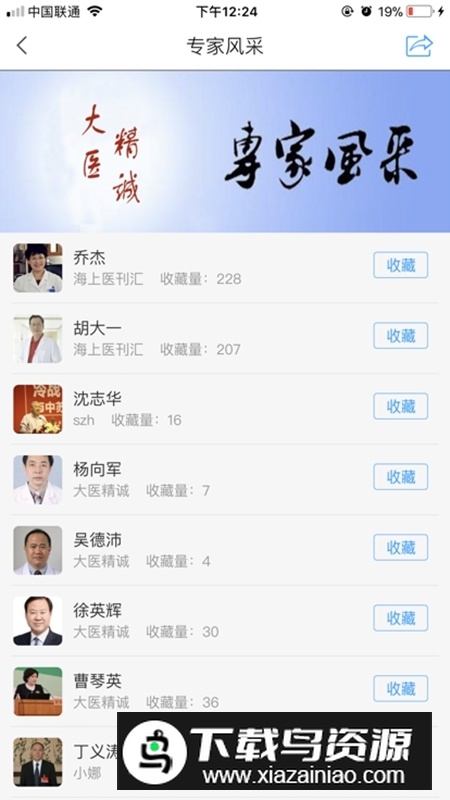 大医精诚题库官方app最新版截图6