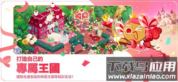 姜饼人王国中文版(Cookie Run: Kingdom)最新版截图2