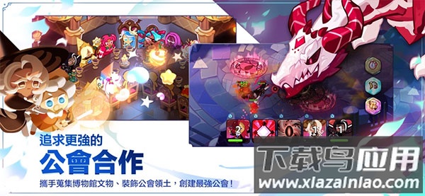 姜饼人王国中文版(Cookie Run: Kingdom)最新版截图5