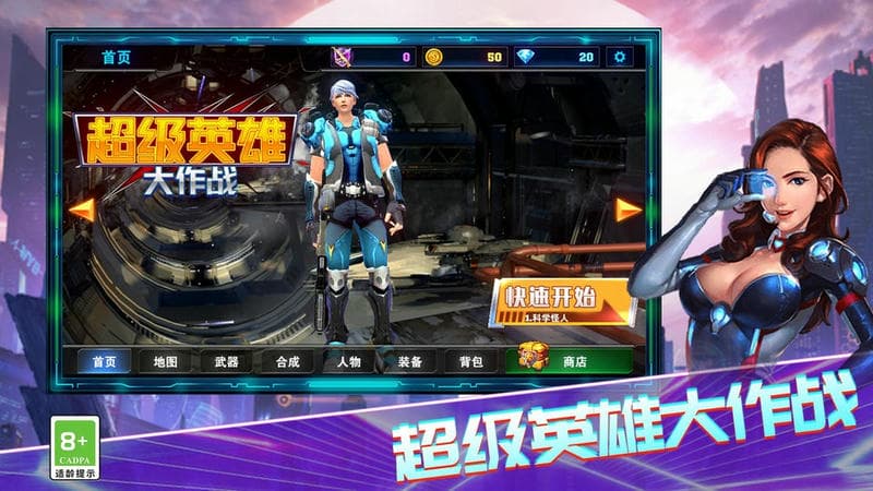 超级英雄大作战中文版最新版截图1