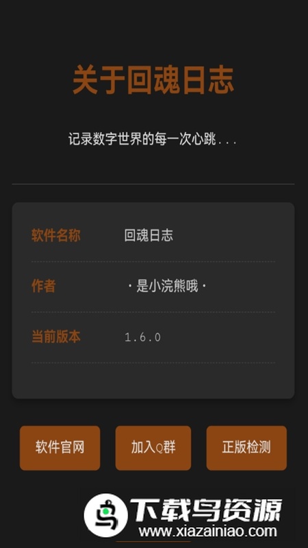 回魂日志APP官方正版最新版最新版截图3