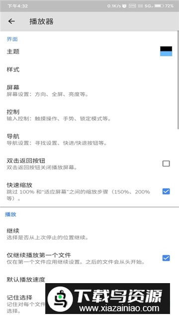 MX Player Classic经典版修改版截图3