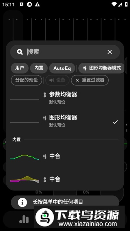 poweramp均衡器完美通用版截图1