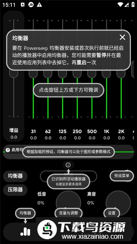 poweramp均衡器完美通用版截图2