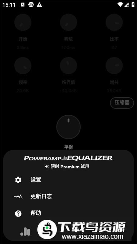 poweramp均衡器完美通用版截图3