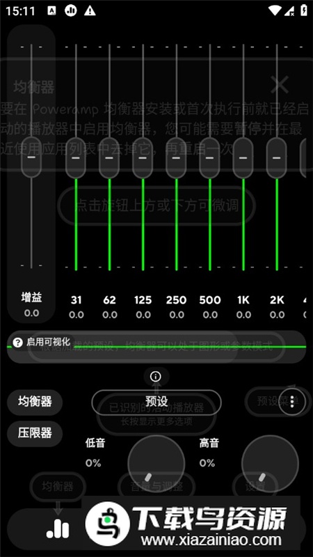 poweramp均衡器完美通用版截图4