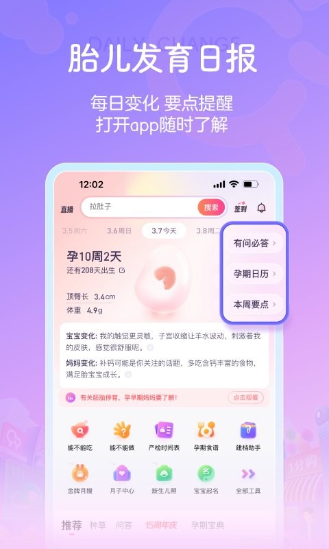 宝宝树孕育app最新版最新版截图1