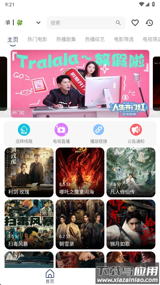 小G影视最新版下载截图1