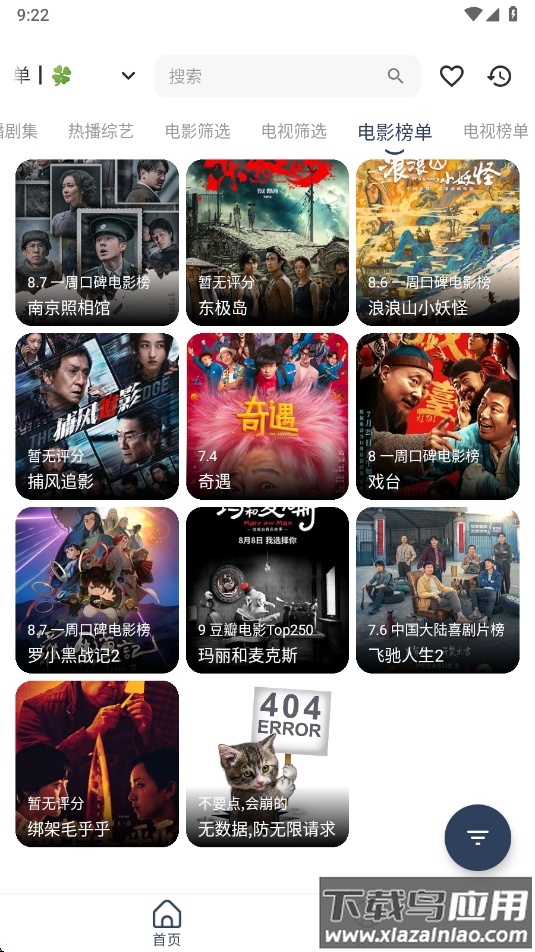 小G影视最新版下载截图2