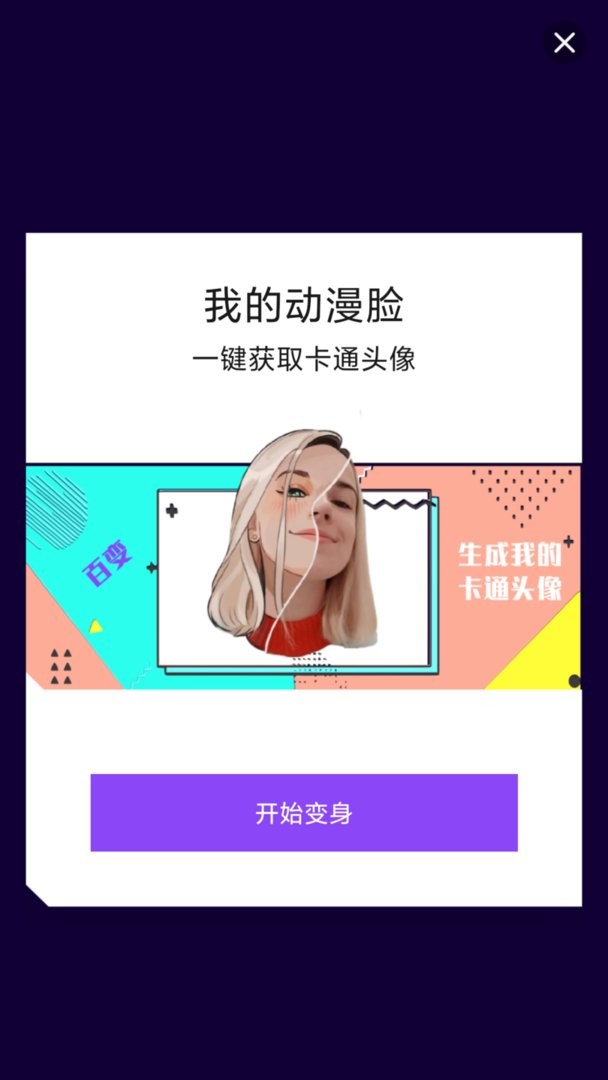 魔幻相机手机版最新版截图3