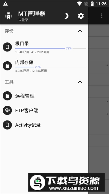 MT管理器已破解VIP版截图2