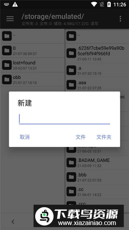 MT管理器已破解VIP版截图4