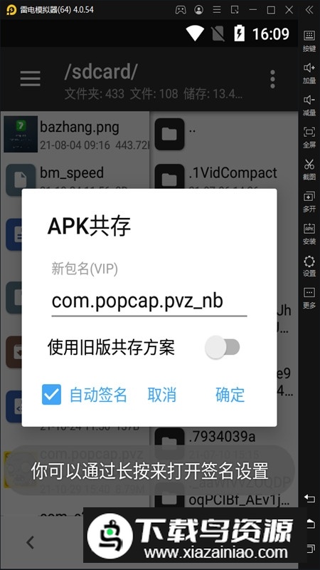 MT管理器已破解VIP版截图5