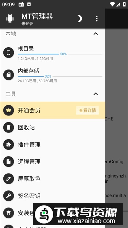 MT管理器已破解VIP版截图6