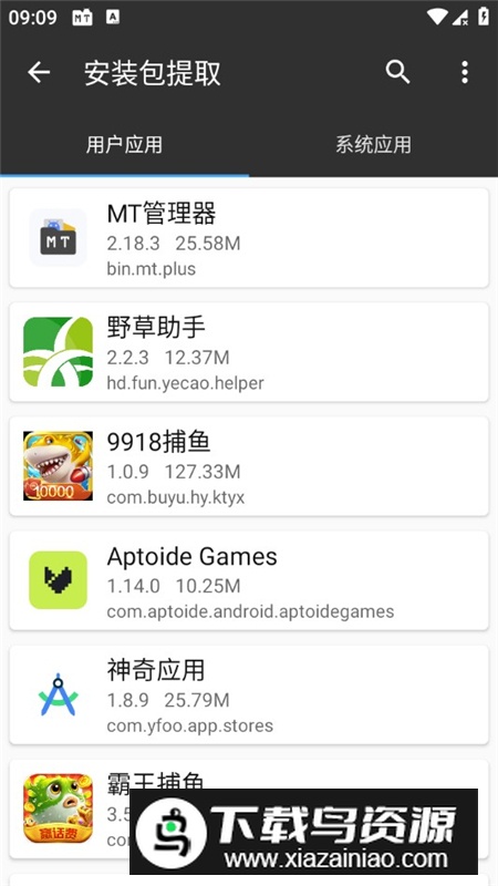 MT管理器已破解VIP版截图8
