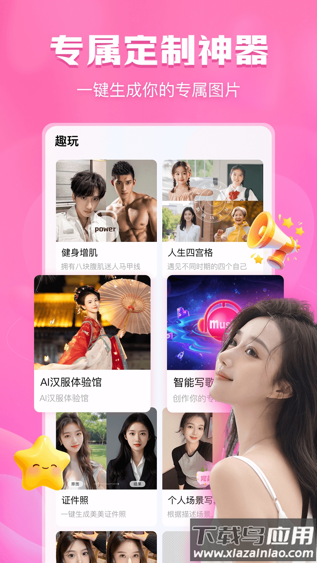 即甜app下载截图1