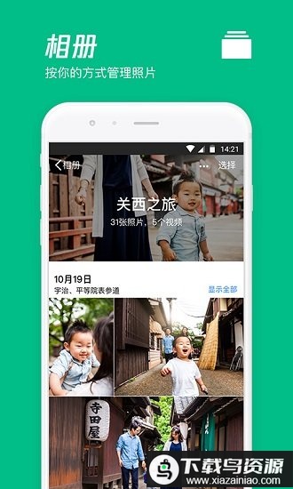 腾讯微云app手机版最新版截图1