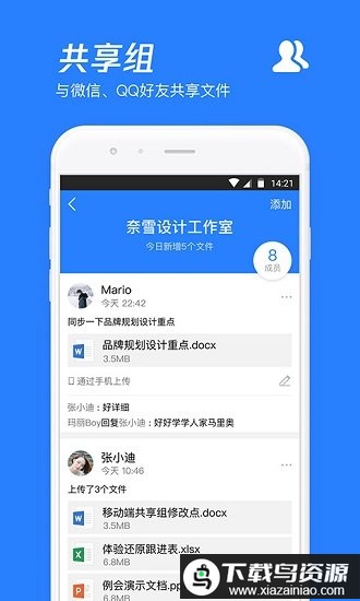 腾讯微云app手机版最新版截图3