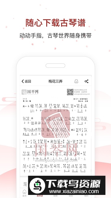 国琴网免费学古琴app安卓版最新版截图2